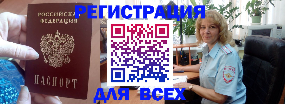 прописка для работы в Валдае