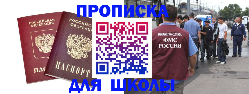 купить прописку в Валдае