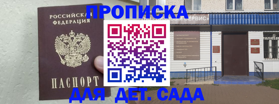 прописка ребенка в Валдае